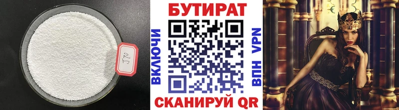 БУТИРАТ Butirat Катав-Ивановск